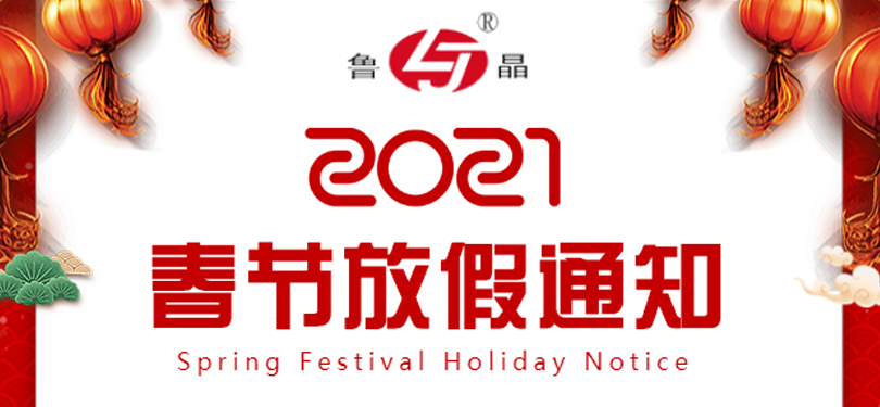 第19页_公司新闻_新闻_济南鲁晶半导体有限公司
