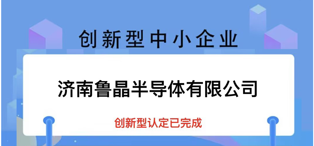 第6页_公司新闻_新闻_济南鲁晶半导体有限公司